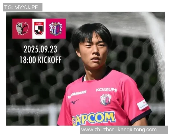 鹿岛鹿角与大阪樱花激战在即谁能在这场对决中笑到最后 鹿岛鹿角与大阪樱花激战在即谁能在这场对决中笑到最后